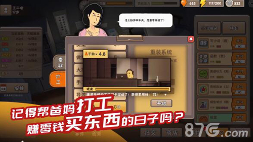 中国式家长打工哪个赚钱多1