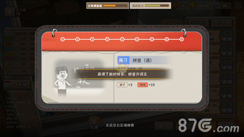 中国式家长潜力奖怎么拿