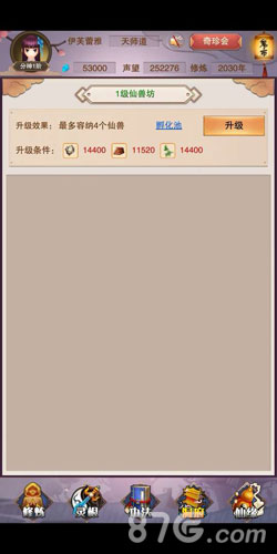 想不想修真仙兽坊