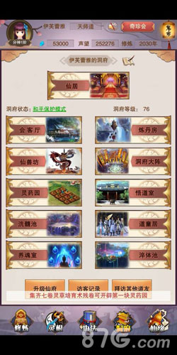 想不想修真灵药园