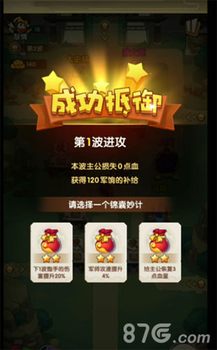 全民主公2烽火狼烟第1关4
