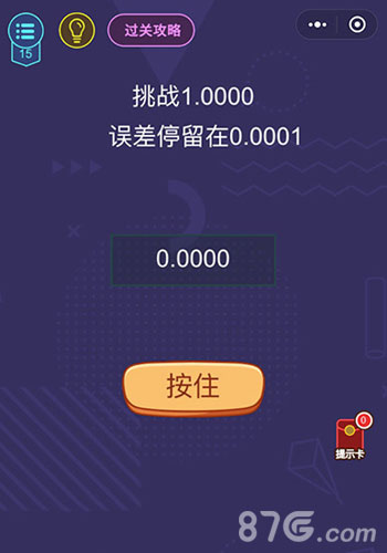 微信脑力大作战第15关