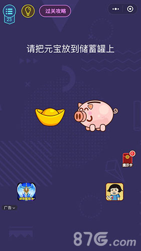 微信脑力大作战第23关