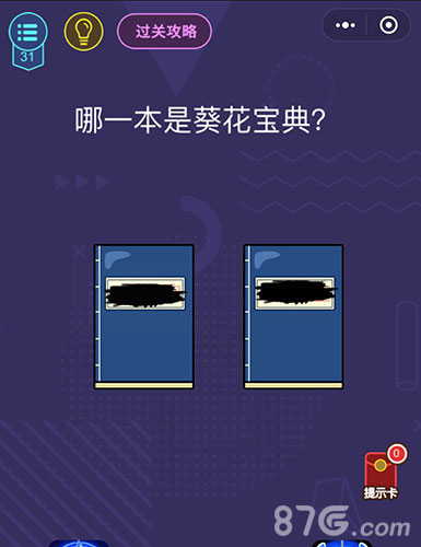 微信脑力大作战第31关