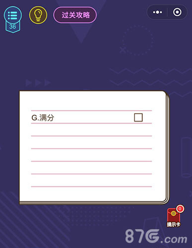 微信脑力大作战第36关