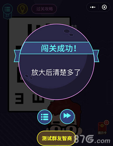 微信脑力大作战第37关