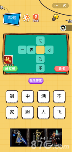 微信欢乐猜字第2题答案