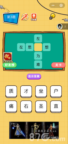 微信欢乐猜字第3题答案