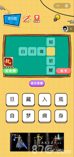 微信欢乐猜字第9题答案