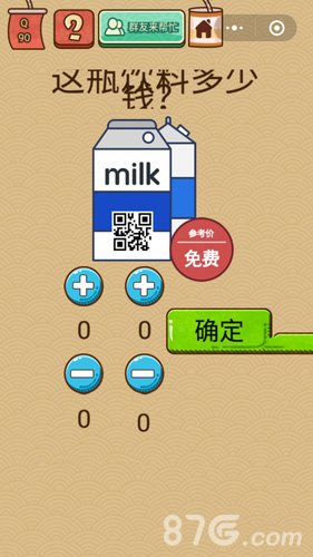 脑力大乱斗X第90关