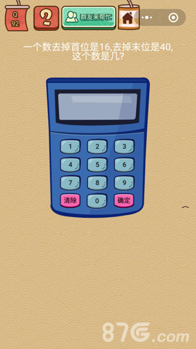 脑力大乱斗X第92关