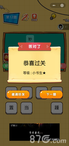 微信欢乐猜字第12题答案