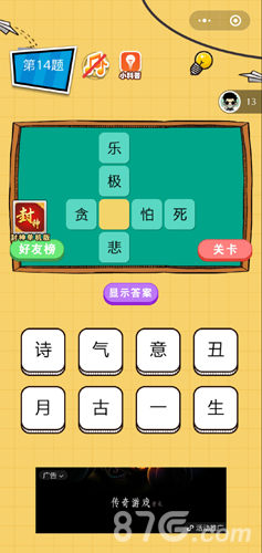 微信欢乐猜字第14题答案