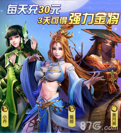 全民主公2充值武将