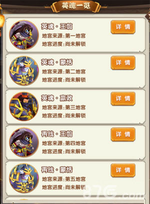 全民主公2军团探宝英魂