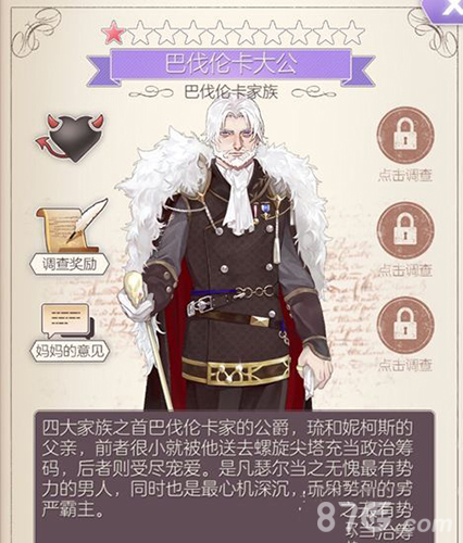 螺旋圆舞曲巴伐伦卡大公问答攻略