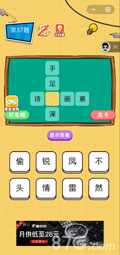 微信欢乐猜字第37题答案