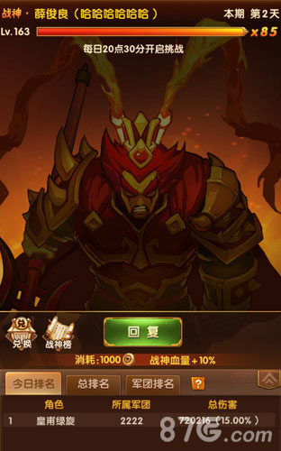 全民主公2战神挑战1