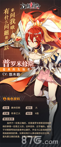 方舟指令普罗米修斯羁绊