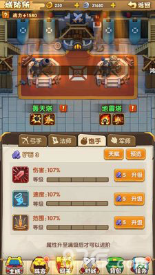 全民主公2炮手塔