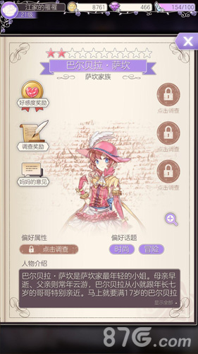 螺旋圆舞曲巴尔贝拉图鉴