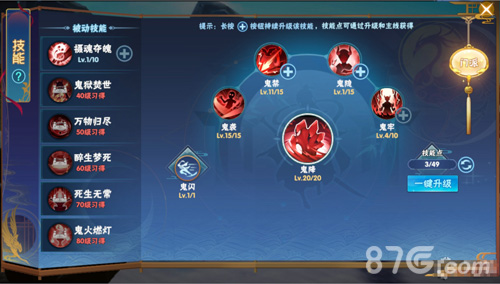 仙剑奇侠传4手游鬼炼技能加点