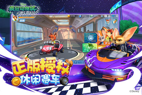 疯狂动物城:赛车嘉年华2