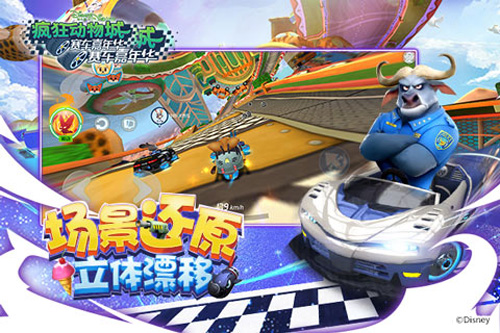 疯狂动物城:赛车嘉年华3