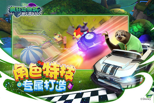 疯狂动物城:赛车嘉年华5