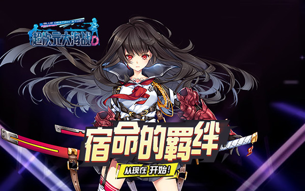 《超次元大海战》正式签约欧美和港澳台地区