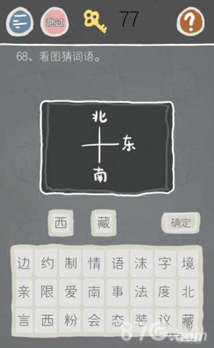 史小坑的烦恼2第68关