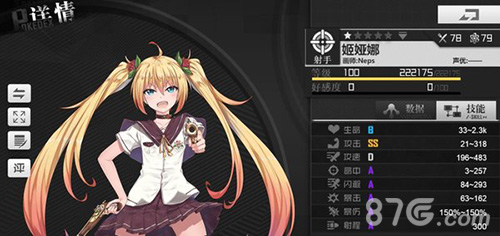 生化少女升星攻略