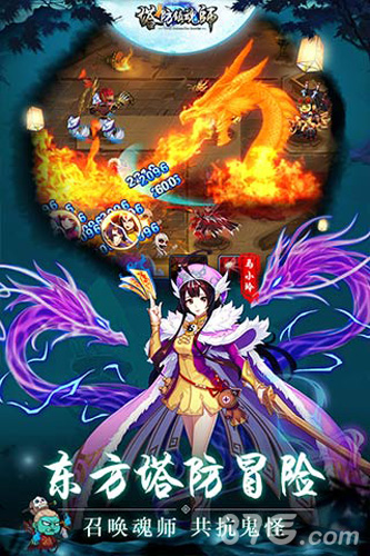 塔防镇魂师图片