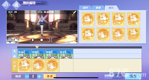 命运歌姬舞步镜头编辑