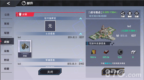 战地奇兵侦查详情