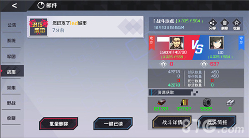 战地奇兵出征结果