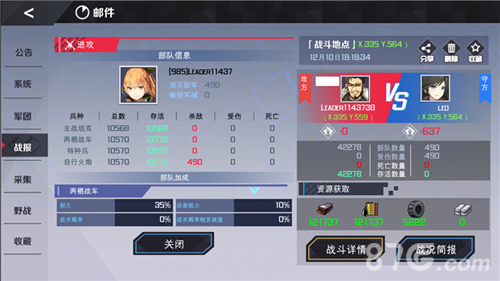 战地奇兵战斗详情