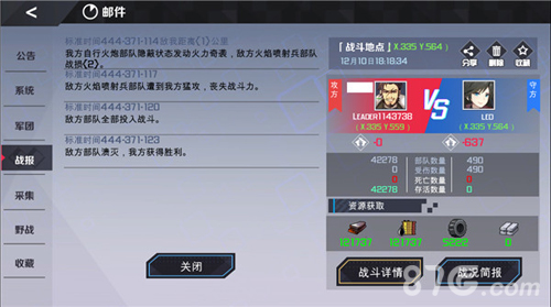 战地奇兵战斗过程