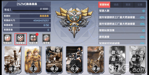 战地奇兵取代军团长