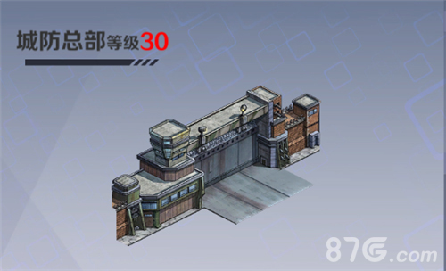 战地奇兵城防总部