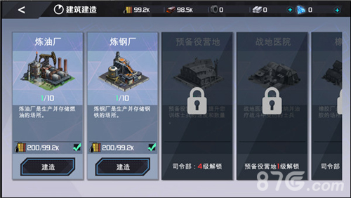 战地奇兵资源建筑