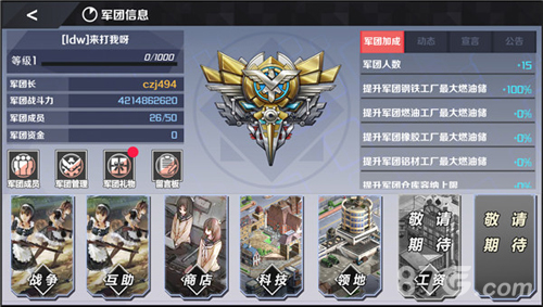 战地奇兵军团信息