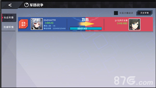 战地奇兵军团战争