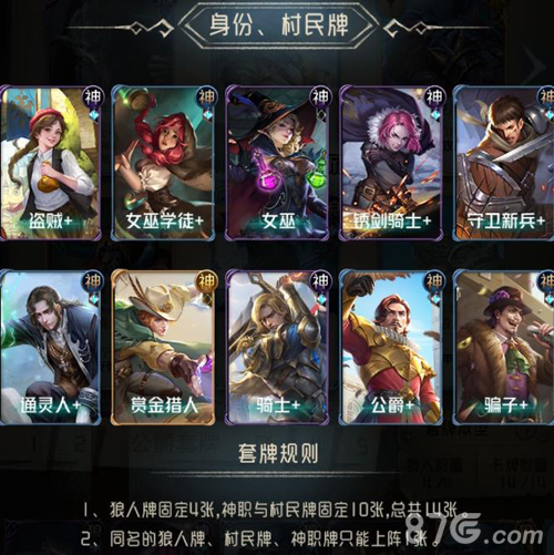 狼人对决套牌流派2