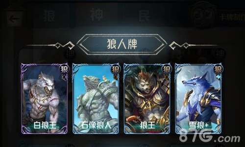 狼人对决套牌流派6