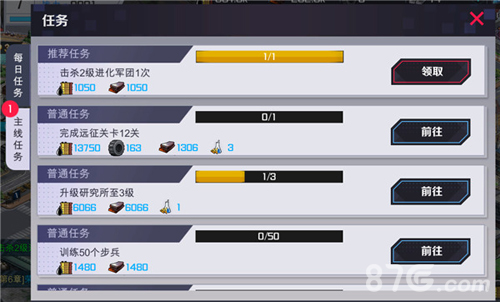 战地奇兵任务提示