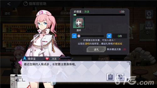 战地奇兵索菲亚