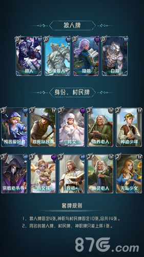 狼人对决速攻套牌