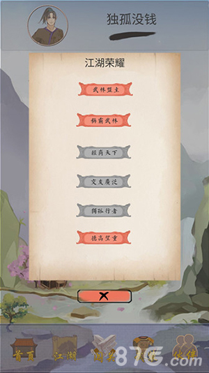 江湖中的我图片