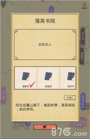 江湖中的我图片